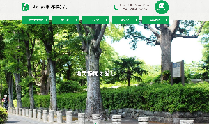 安東不動産HP画像