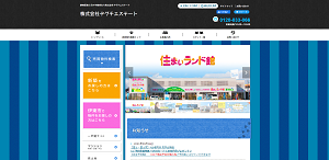 株式会社デグチエステートHP画像